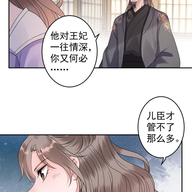 《傲娇王爷太难追》第200话 涵儿!豁出去了！ 第32页