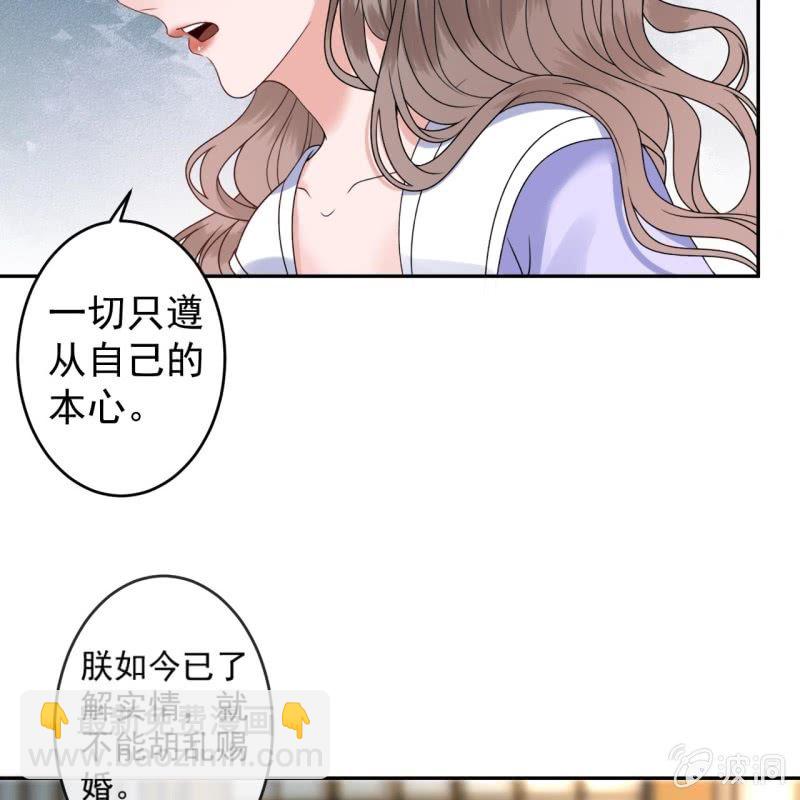 《傲娇王爷太难追》第200话 涵儿!豁出去了！ 第33页