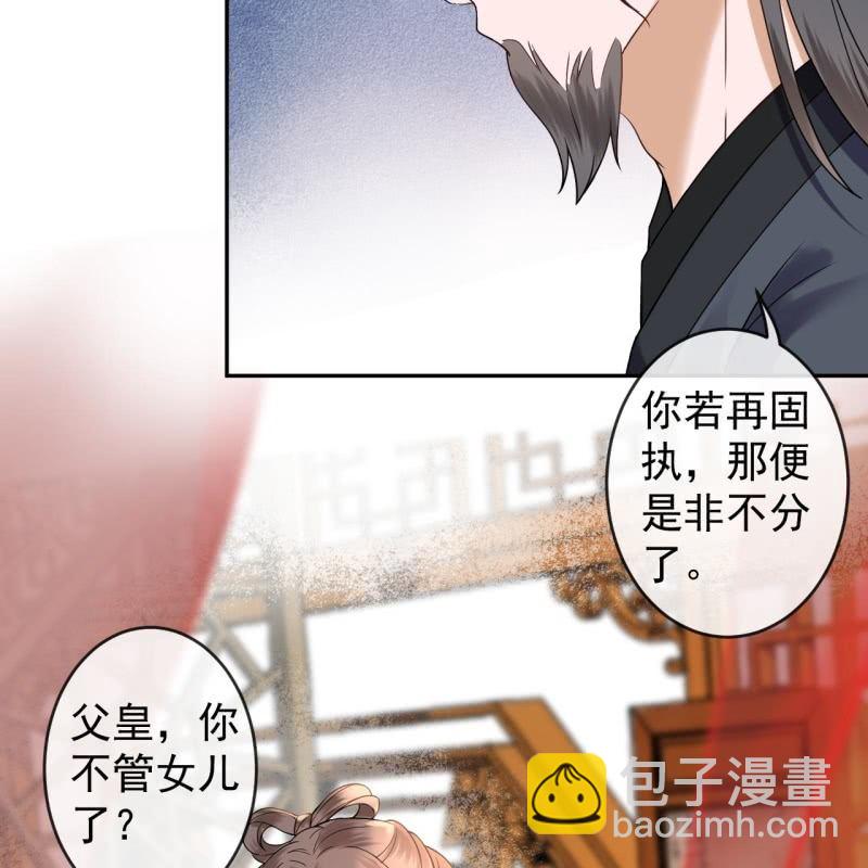 《傲娇王爷太难追》第200话 涵儿!豁出去了！ 第39页