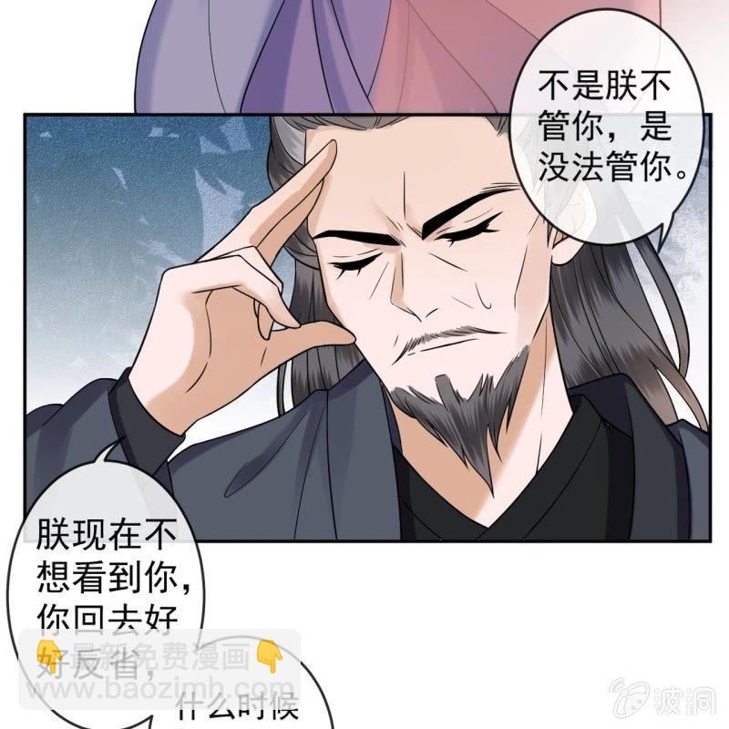 《傲娇王爷太难追》第200话 涵儿!豁出去了！ 第41页