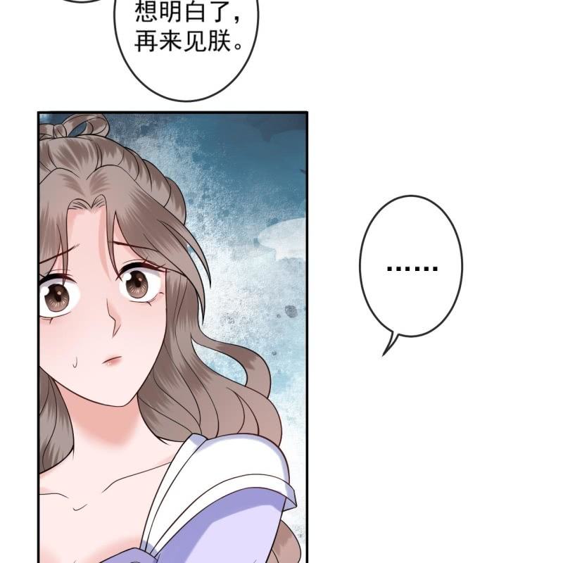 《傲娇王爷太难追》第200话 涵儿!豁出去了！ 第42页