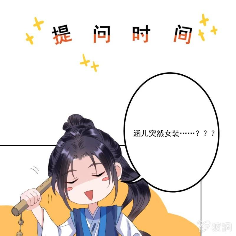 《傲娇王爷太难追》第200话 涵儿!豁出去了！ 第45页