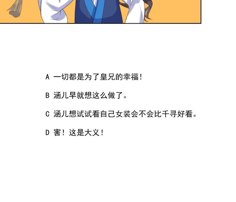 《傲娇王爷太难追》第200话 涵儿!豁出去了！ 第46页