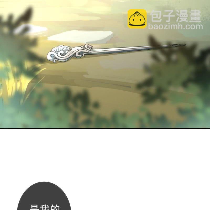 《傲娇王爷太难追》第201话 追踪 第10页