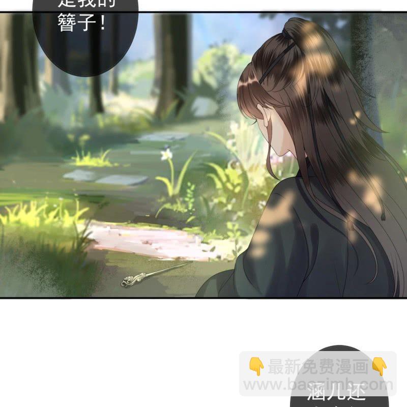 《傲娇王爷太难追》第201话 追踪 第11页