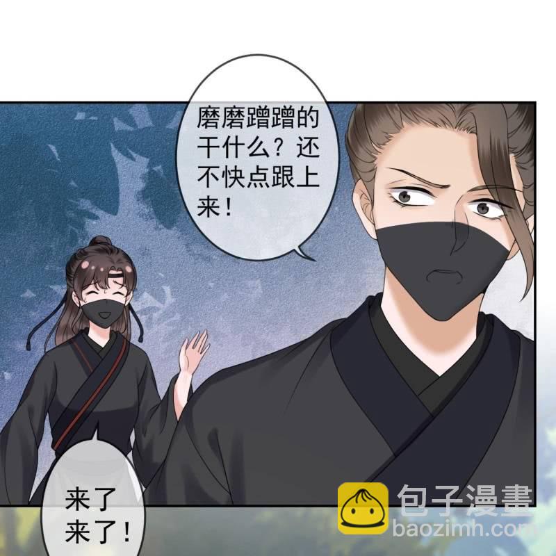 《傲娇王爷太难追》第201话 追踪 第15页