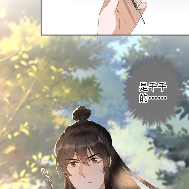 《傲娇王爷太难追》第201话 追踪 第19页