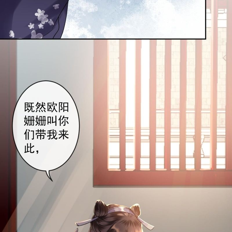 《傲娇王爷太难追》第201话 追踪 第27页