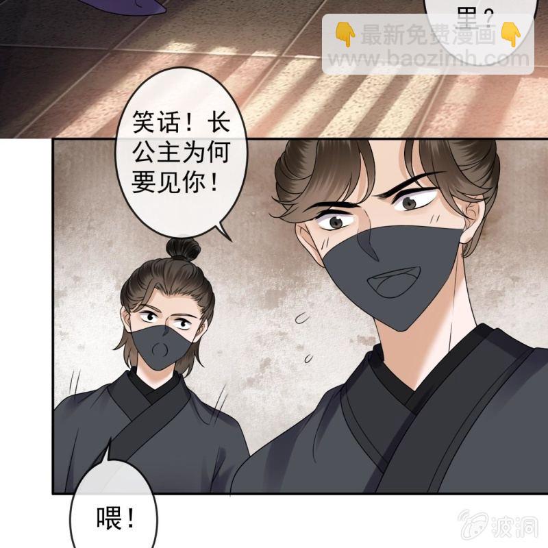 《傲娇王爷太难追》第201话 追踪 第29页