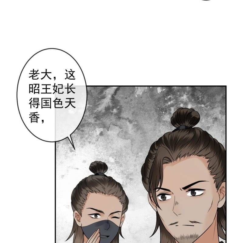《傲娇王爷太难追》第201话 追踪 第31页