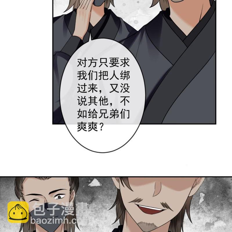 《傲娇王爷太难追》第201话 追踪 第32页