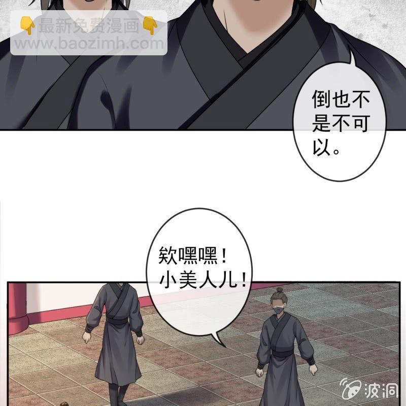 《傲娇王爷太难追》第201话 追踪 第33页