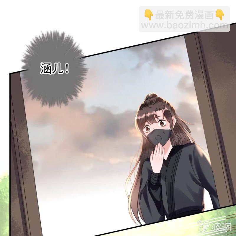 《傲娇王爷太难追》第201话 追踪 第37页
