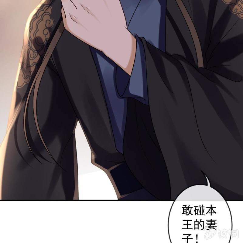 《傲娇王爷太难追》第201话 追踪 第45页