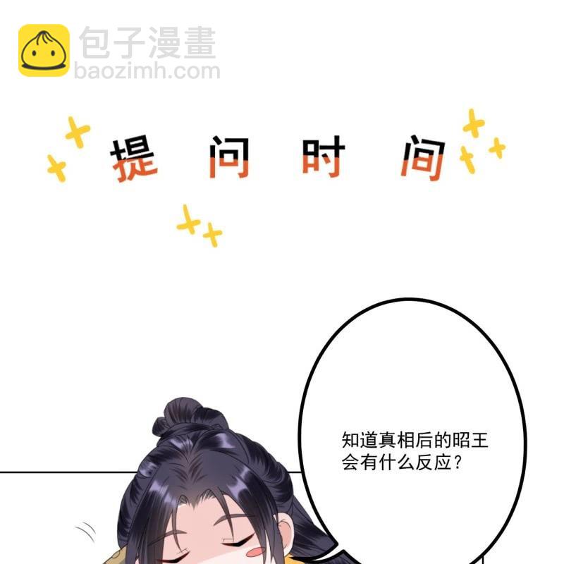 《傲娇王爷太难追》第201话 追踪 第47页