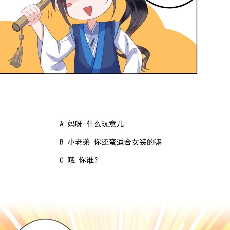 《傲娇王爷太难追》第201话 追踪 第48页