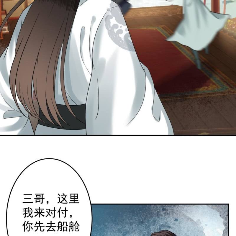 《傲娇王爷太难追》第206话 上船营救 第11页