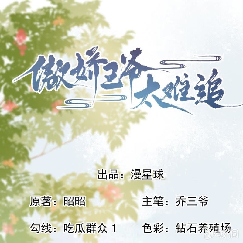 《傲娇王爷太难追》第206话 上船营救 第1页