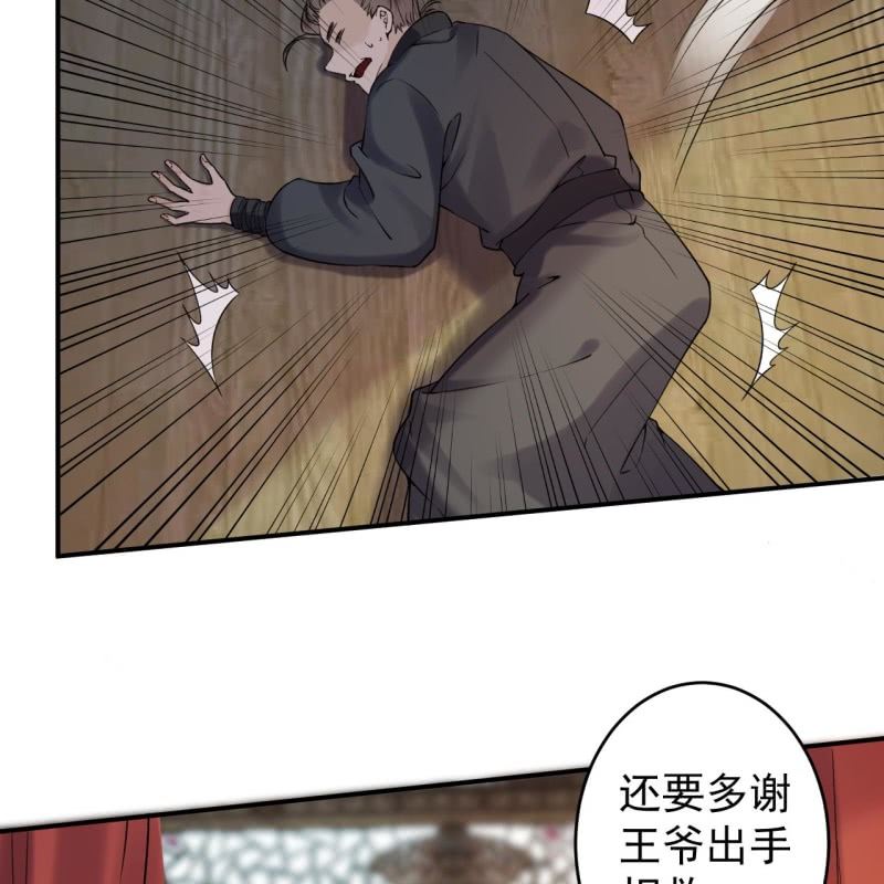 《傲娇王爷太难追》第206话 上船营救 第33页
