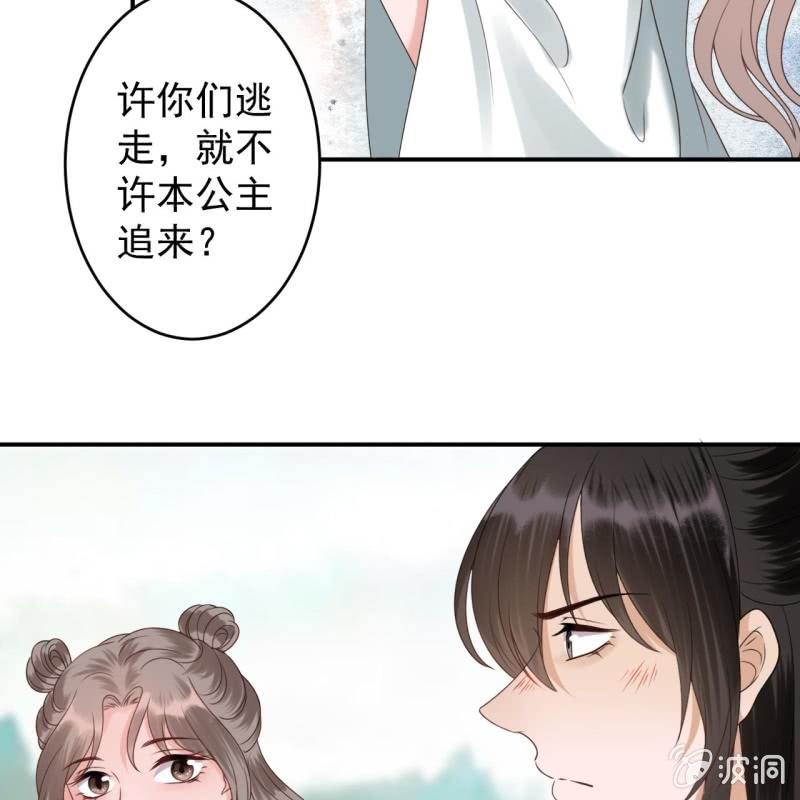 《傲娇王爷太难追》第206话 上船营救 第45页