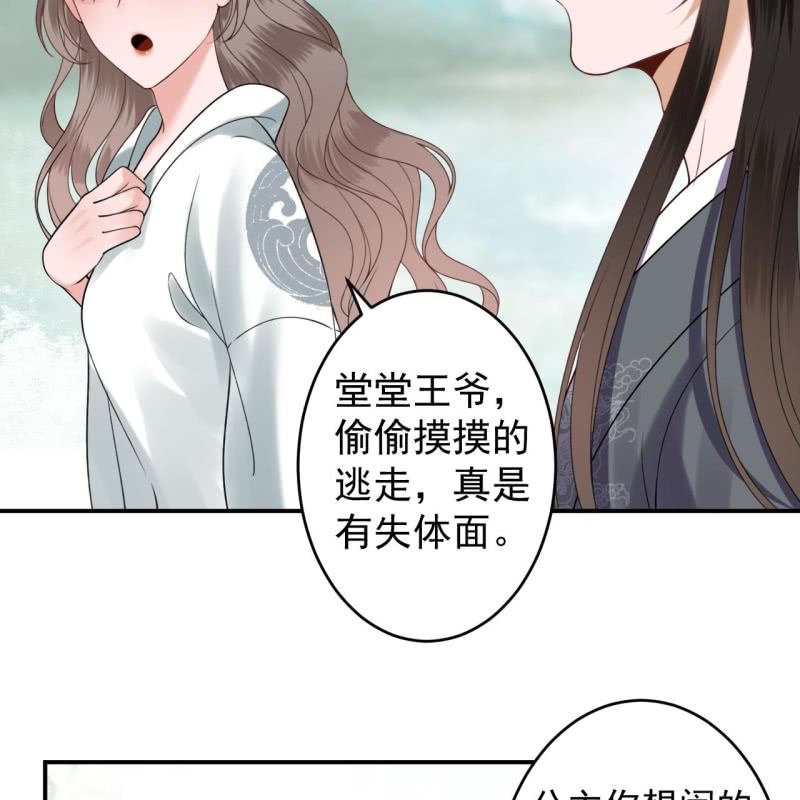 《傲娇王爷太难追》第206话 上船营救 第46页