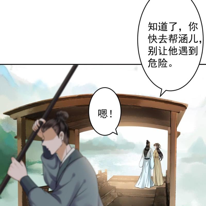 《傲娇王爷太难追》第206话 上船营救 第8页
