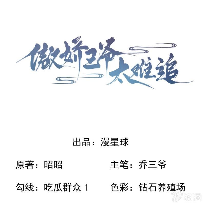 《傲娇王爷太难追》第205话 改行水路 第1页