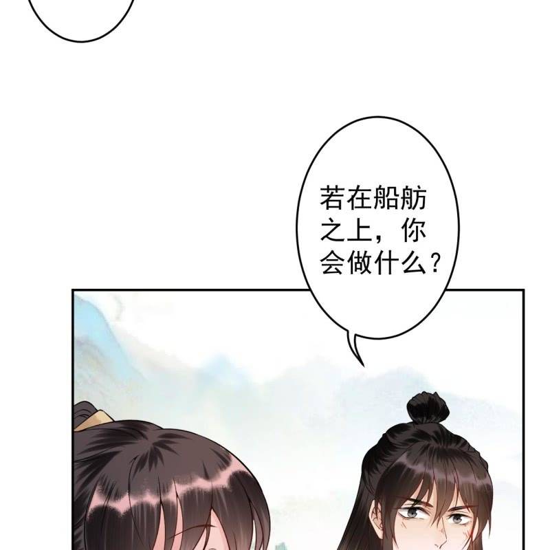 《傲娇王爷太难追》第205话 改行水路 第39页