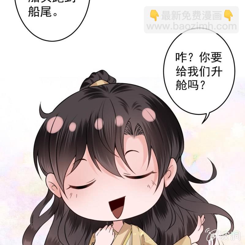 《傲娇王爷太难追》第205话 改行水路 第41页