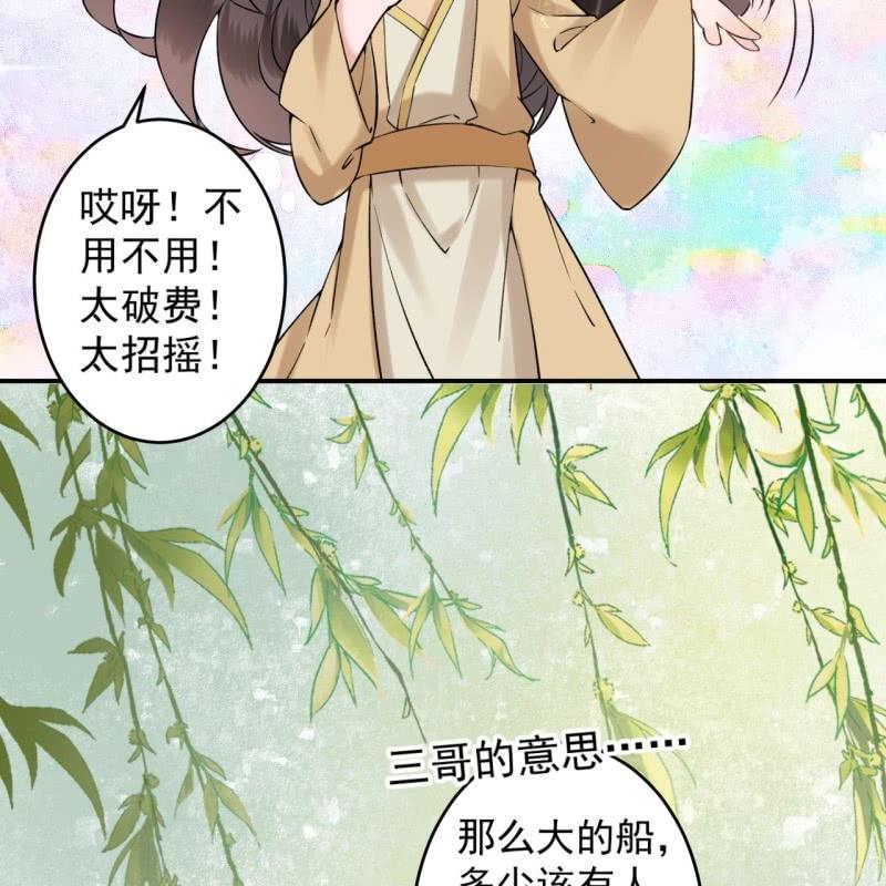 《傲娇王爷太难追》第205话 改行水路 第42页