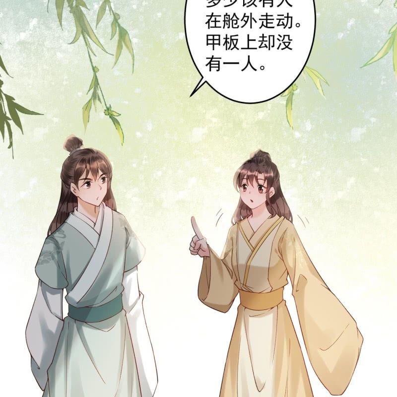 《傲娇王爷太难追》第205话 改行水路 第43页