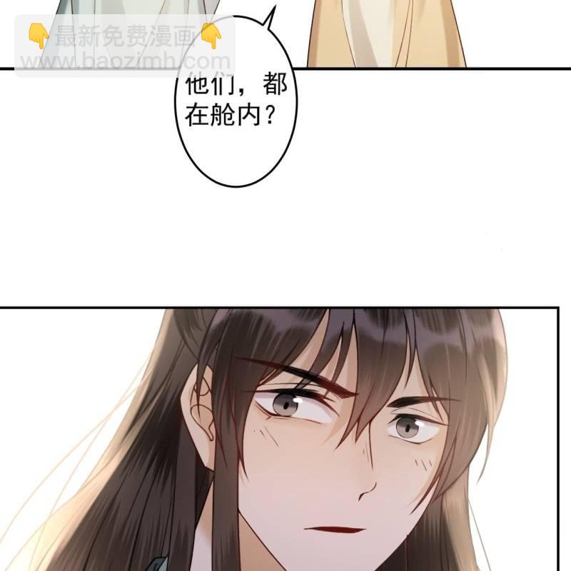 《傲娇王爷太难追》第205话 改行水路 第44页