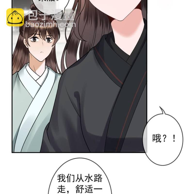 《傲娇王爷太难追》第205话 改行水路 第6页