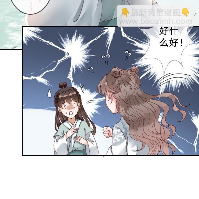 《傲娇王爷太难追》第207话 初衷 第11页