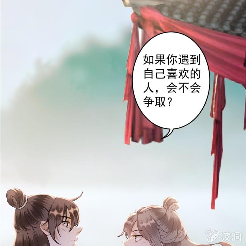 《傲娇王爷太难追》第207话 初衷 第13页