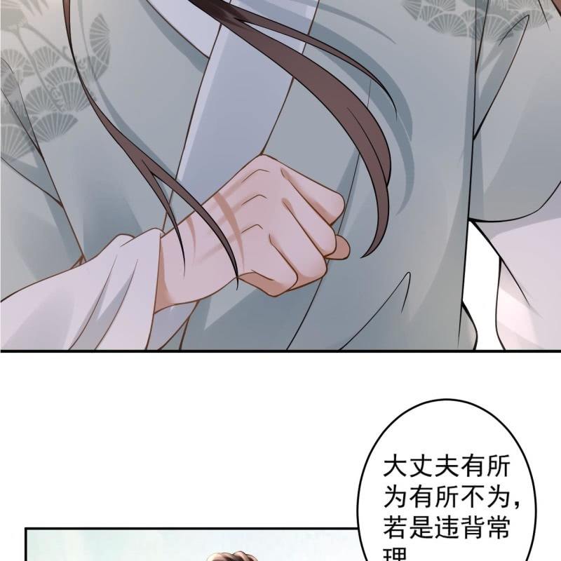 《傲娇王爷太难追》第207话 初衷 第16页