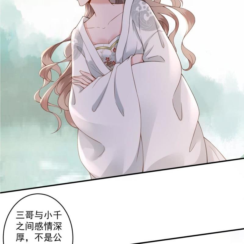 《傲娇王爷太难追》第207话 初衷 第20页