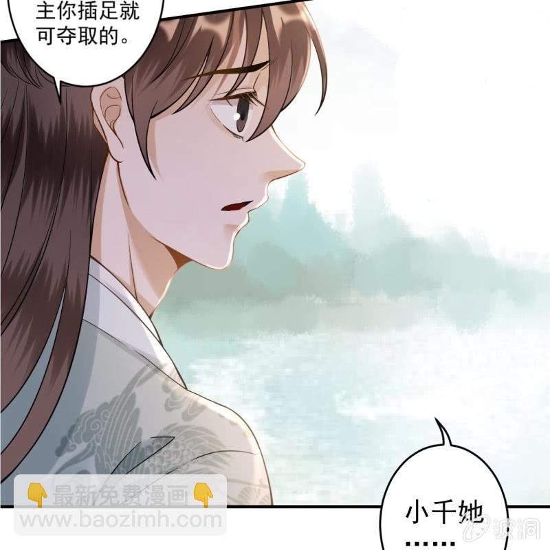 《傲娇王爷太难追》第207话 初衷 第21页