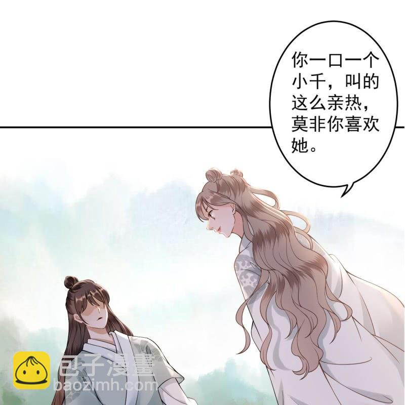 《傲娇王爷太难追》第207话 初衷 第23页