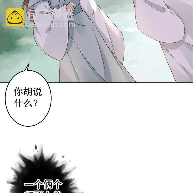 《傲娇王爷太难追》第207话 初衷 第24页