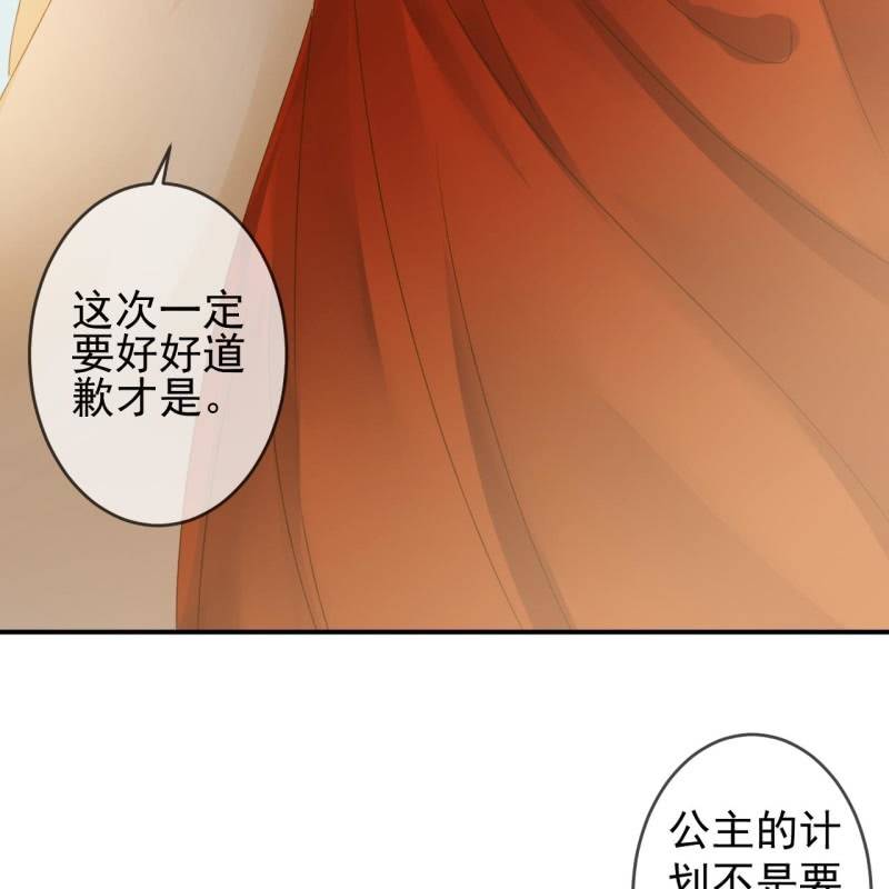 《傲娇王爷太难追》第207话 初衷 第31页