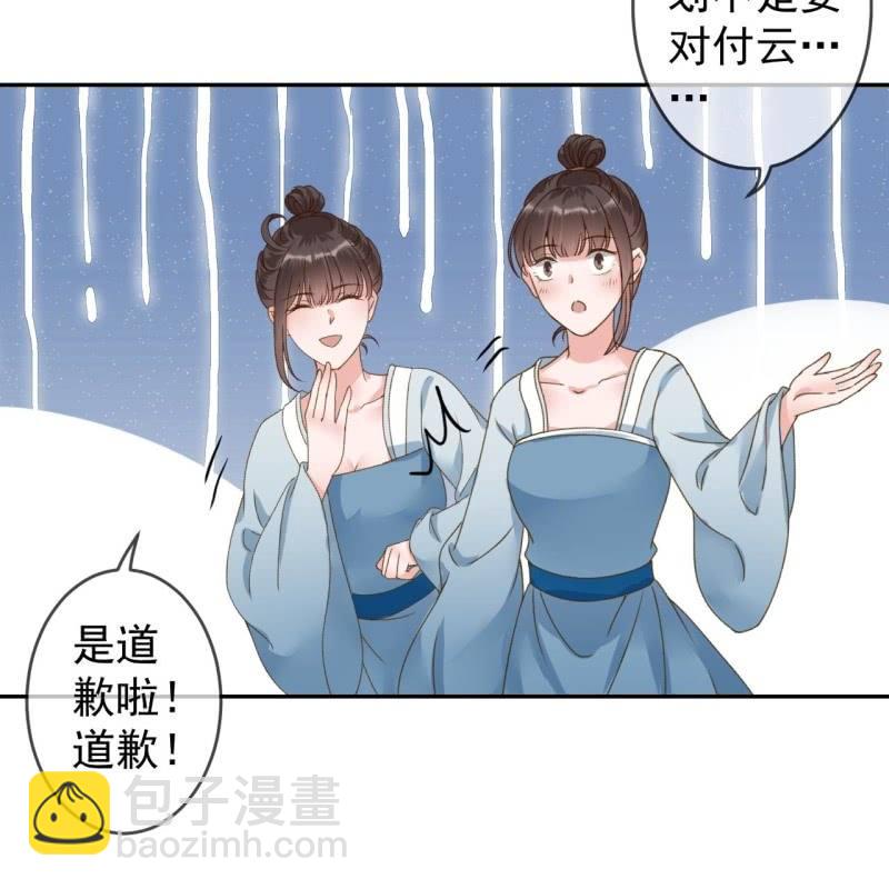 《傲娇王爷太难追》第207话 初衷 第32页