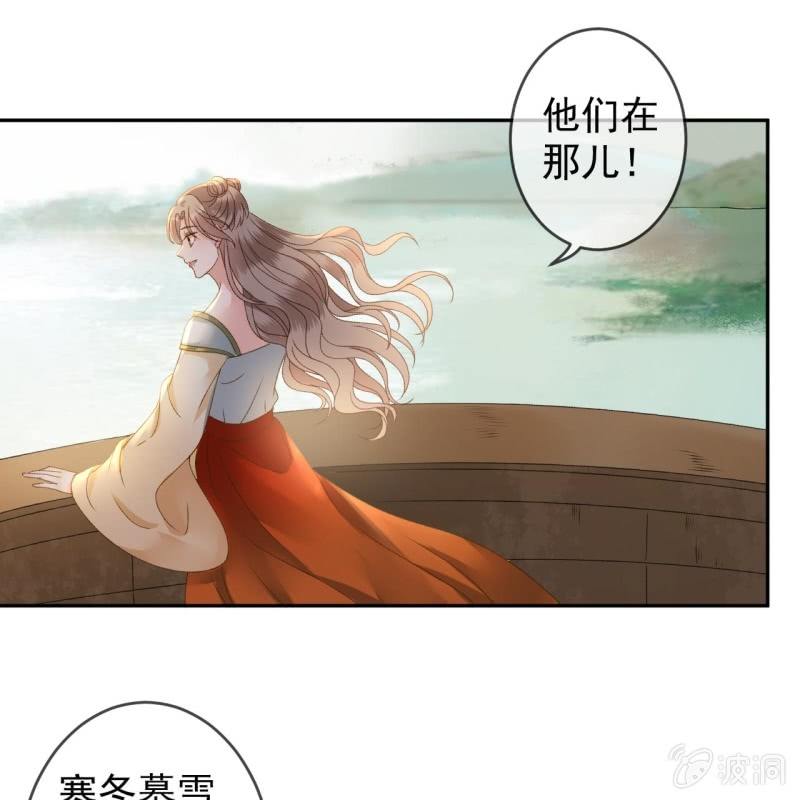 《傲娇王爷太难追》第207话 初衷 第33页