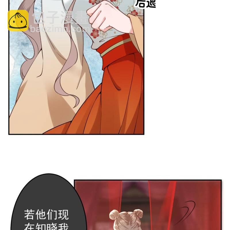 《傲娇王爷太难追》第207话 初衷 第39页