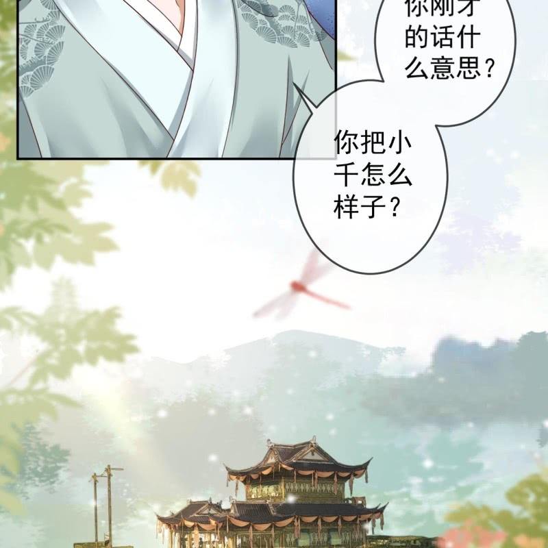 《傲娇王爷太难追》第207话 初衷 第3页