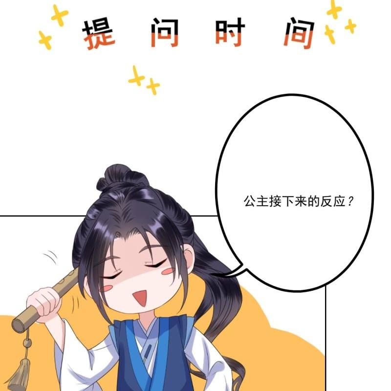 《傲娇王爷太难追》第207话 初衷 第47页