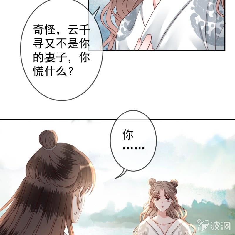 《傲娇王爷太难追》第207话 初衷 第5页