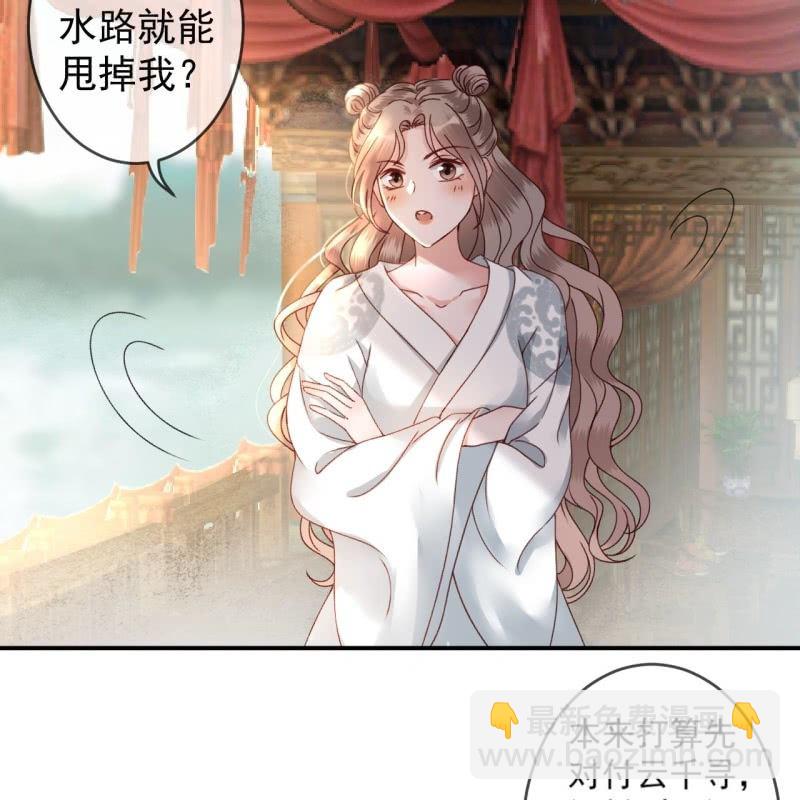 《傲娇王爷太难追》第207话 初衷 第8页