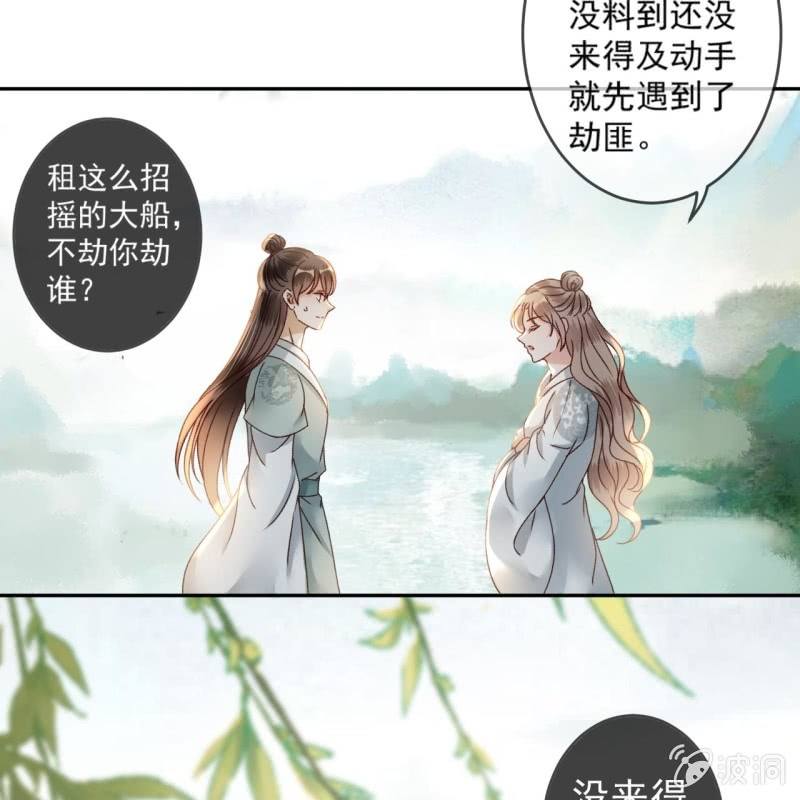 《傲娇王爷太难追》第207话 初衷 第9页
