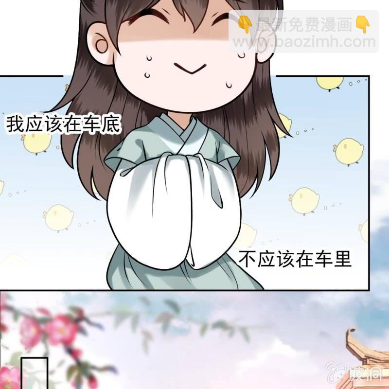《傲娇王爷太难追》第204话 应该在车底 第33页